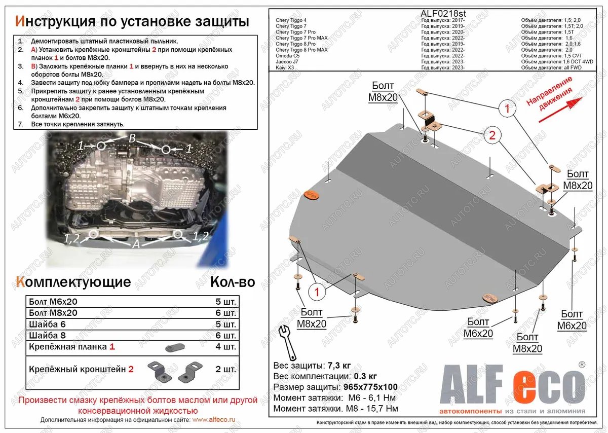 3 699 р. Защита картера и КПП (V-1,6 DCT 4WD) (увеличенная) ALFECO Chery Tiggo 7 Pro Max T1E дорестайлинг (2022-2024) (сталь 2 мм)  с доставкой в г. Новочеркасск