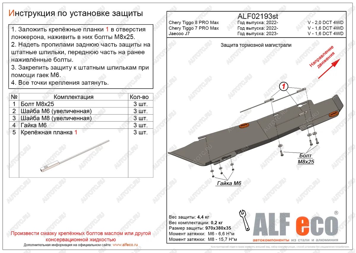 8 399 р. Защита тормозной магистрали (V-2,0 DCT 4WD) ALFeco  Chery Tiggo 8 PRO MAX (2021-2024) дорестайлинг, e plus (алюминий 3 мм)  с доставкой в г. Новочеркасск