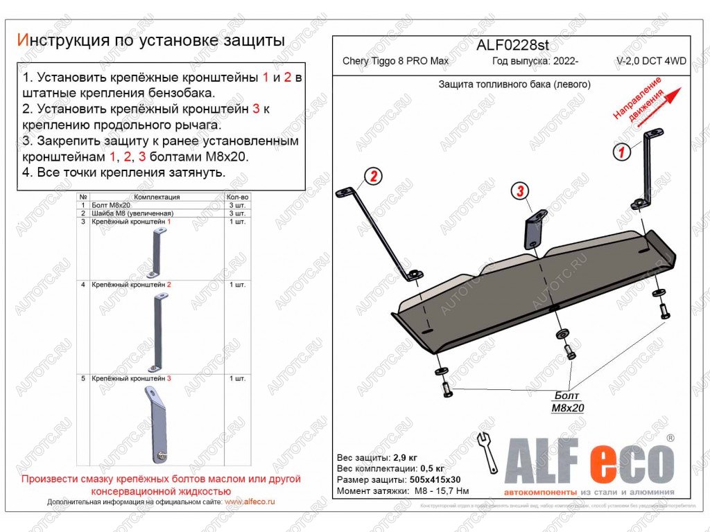 7 699 р. Защита топливного бака (левый) (V-2,0 DCT 4WD) ALFECO  Chery Tiggo 8 PRO MAX (2021-2024) дорестайлинг (алюминий)  с доставкой в г. Новочеркасск