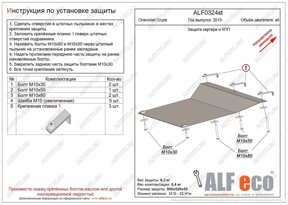 9 299 р. Защита картера и КПП (американский рынок) (V-all) ALFECO  Chevrolet Cruze ( D2LC,  D2LC-K) (2016-2018) седан дорестайлинг, хэтчбек дорестайлинг (алюминий)  с доставкой в г. Новочеркасск