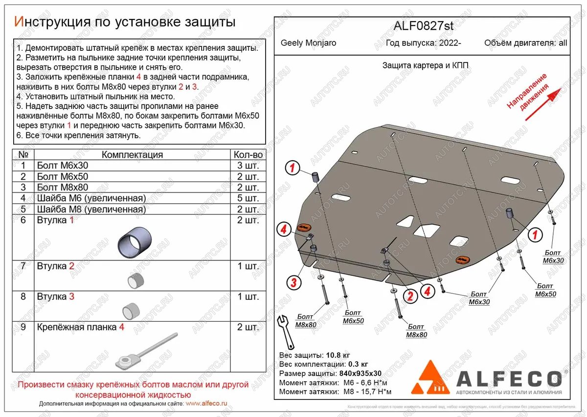 8 999 р. Защита картера и КПП (V-all) ALFECO  Geely Monjaro (2022-2024) (алюминий)  с доставкой в г. Новочеркасск