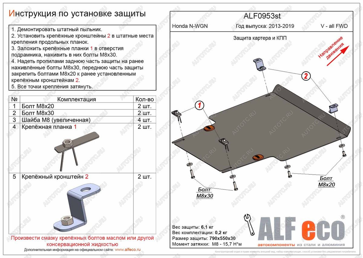 11 599 р. Защита картера и КПП (V-all FWD) ALFECO  Honda N-WGN  JH1,JH2 (2013-2019) дорестайлинг, рестайлинг (алюминий 3 мм)  с доставкой в г. Новочеркасск