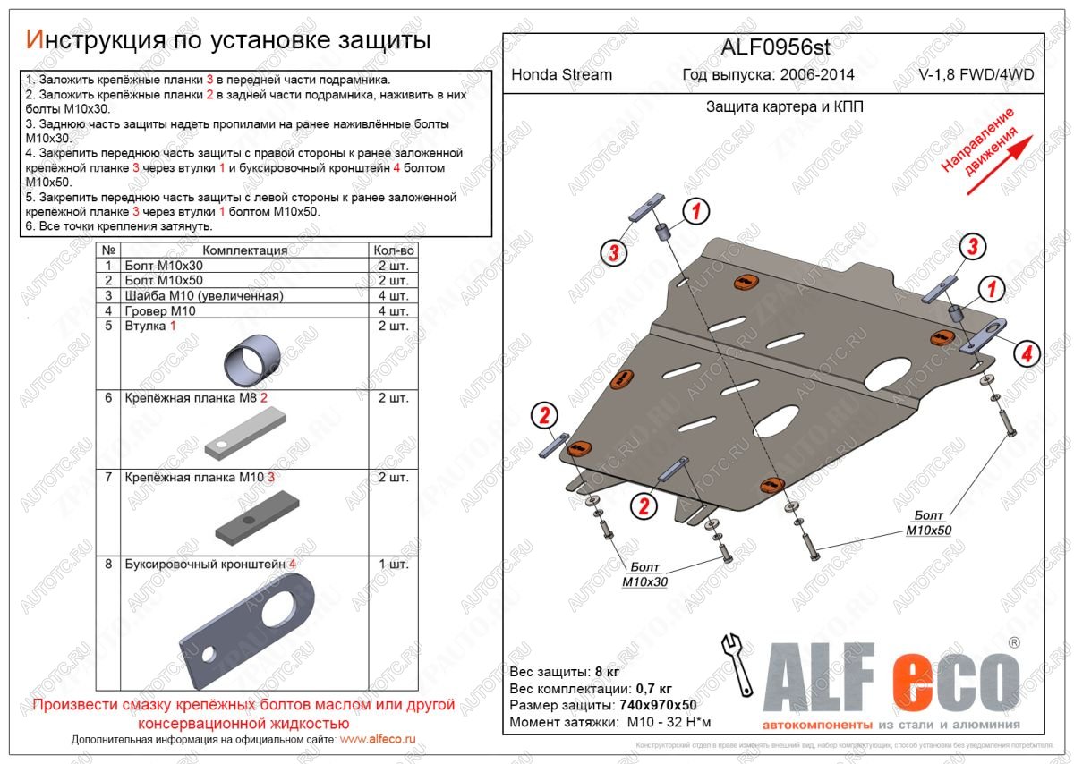 17 899 р. Защита картера и КПП (V-1,8 FWD 4WD) ALFECO  Honda Stream  2 RN6,RN7, RN8, RN9 (2006-2014) дорестайлинг, рестайлинг (алюминий 4 мм)  с доставкой в г. Новочеркасск