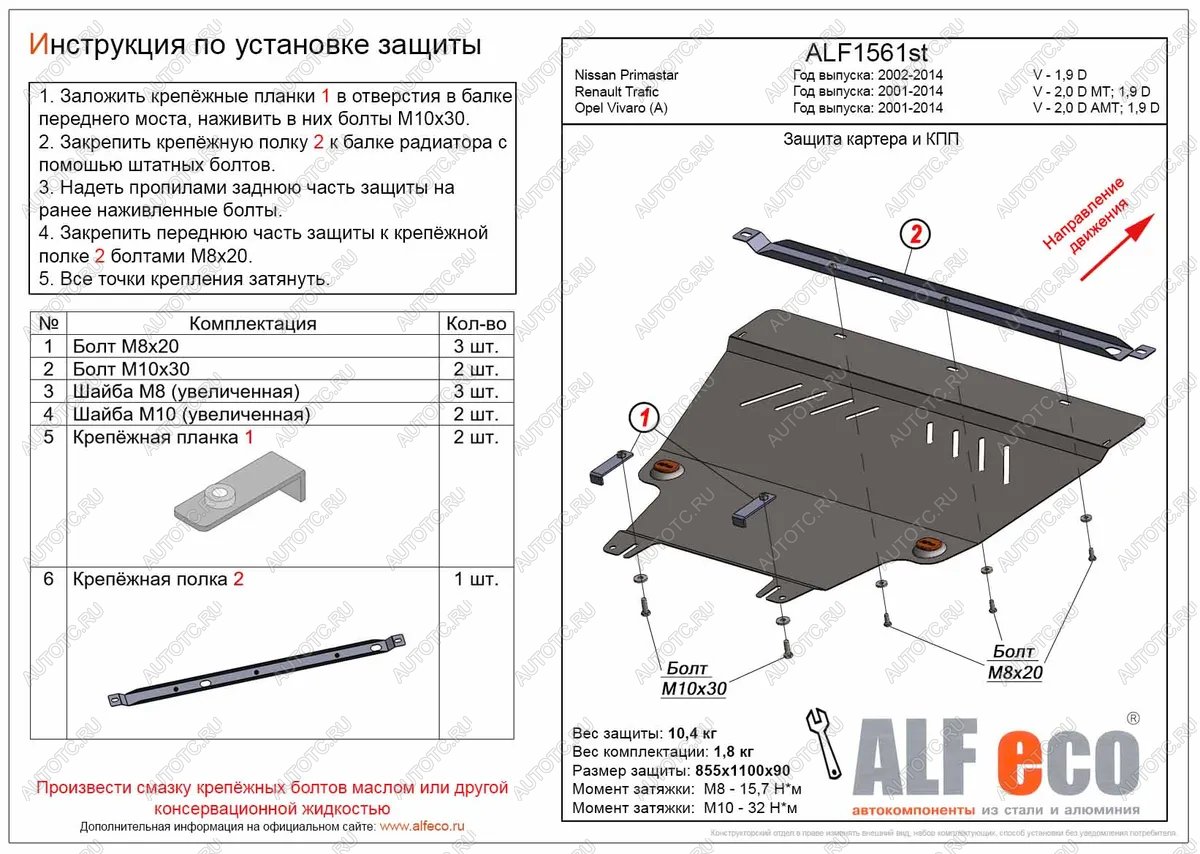 17 349 р. Защита картера и кпп (V-2,0 D АМТ; 1,9 D) ALFECO  Opel Vivaro  A (2001-2014) дорестайлинг, рестайлинг (алюминий 4 мм)  с доставкой в г. Новочеркасск