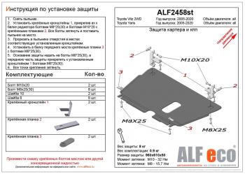 3 889 р. Защита картера и кпп (V-all) ALFECO Toyota Yaris XP90 седан рестайлинг (2009-2011) (сталь 2 мм)  с доставкой в г. Новочеркасск. Увеличить фотографию 1