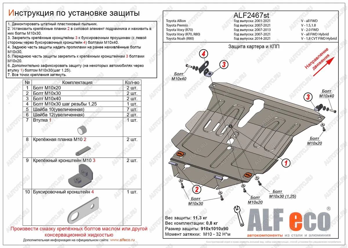 19 699 р. Защита картера и КПП (V-1,8 CVT FWD Hybrid)ALFECO  Toyota Noah  R80 (2017-2021) рестайлинг (алюминий 4 мм)  с доставкой в г. Новочеркасск