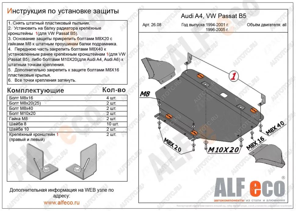 12 999 р. Защита картера (V-1,6; 1,8; 1,8T; 2,0; 1,9 TD) ALFECO  Audi A4  B6 (2000-2006) седан, универсал (алюминий 3 мм)  с доставкой в г. Новочеркасск