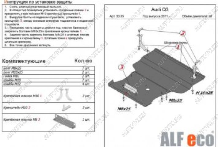 4 089 р. Защита картера и КПП (1,4. 2,0 АТ, малая) ALFECO Audi Q3 8U рестайлинг (2014-2018) (сталь 2 мм)  с доставкой в г. Новочеркасск