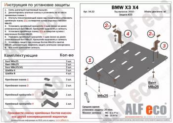 5 549 р. Защита акпп (V-all) ALFECO BMW X3 F25 дорестайлинг (2010-2014) (алюминий )  с доставкой в г. Новочеркасск. Увеличить фотографию 1