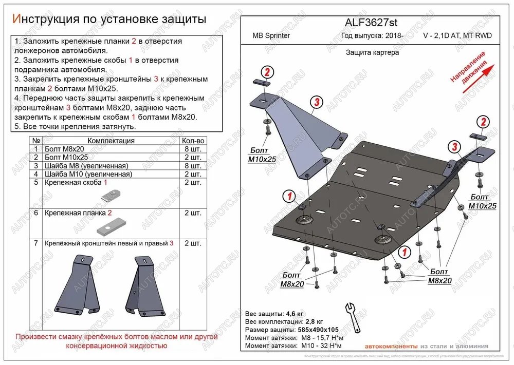 3 799 р. Защита картера (V-2,1D AТ, MT RWD) ALFECO Mercedes-Benz Sprinter W910 (2018-2024) (сталь 2 мм)  с доставкой в г. Новочеркасск