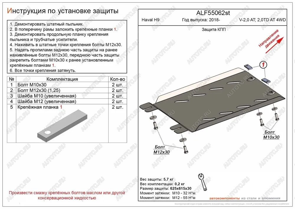 7 999 р. Защита КПП (V-2,0 AT; 2,0TD AT 4WD) (2 части) ALFECO  Haval H9 (2017-2019) 1-ый рестайлинг (алюминий)  с доставкой в г. Новочеркасск