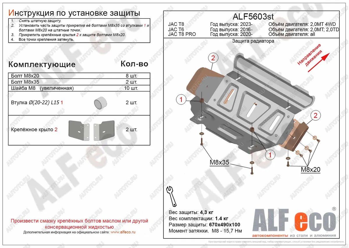 6 899 р. Защита радиатора (V-all) ALFECO  JAC T8 PRO (2020-2024) (алюминий)  с доставкой в г. Новочеркасск