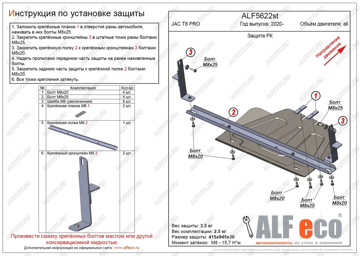 11 599 р. Защита РК (V-all) ALFECO  JAC T8 PRO (2020-2024) (алюминий 4 мм)  с доставкой в г. Новочеркасск