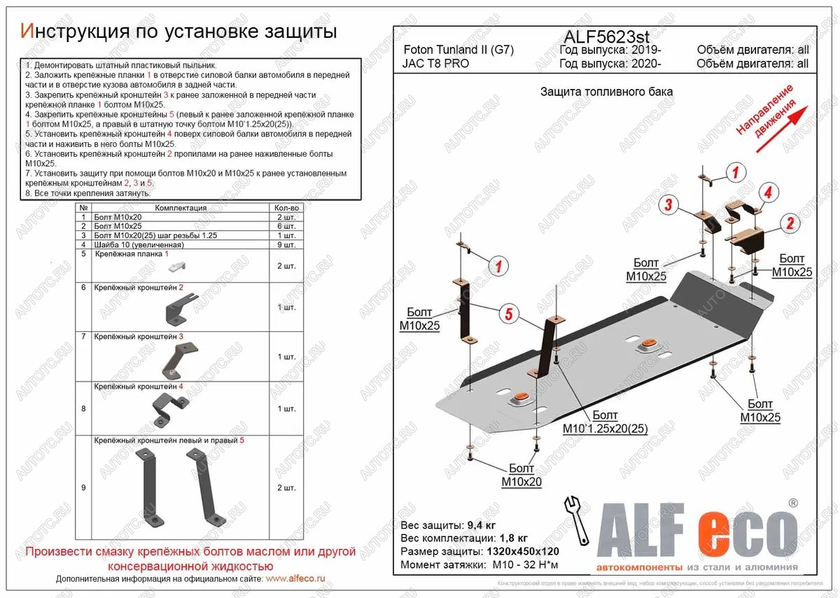 10 999 р. Защита топливного бака (V-all) ALFECO  Foton Tunland (2019-2020) Pickup Double Cab рестайлинг (алюминий 3 мм)  с доставкой в г. Новочеркасск