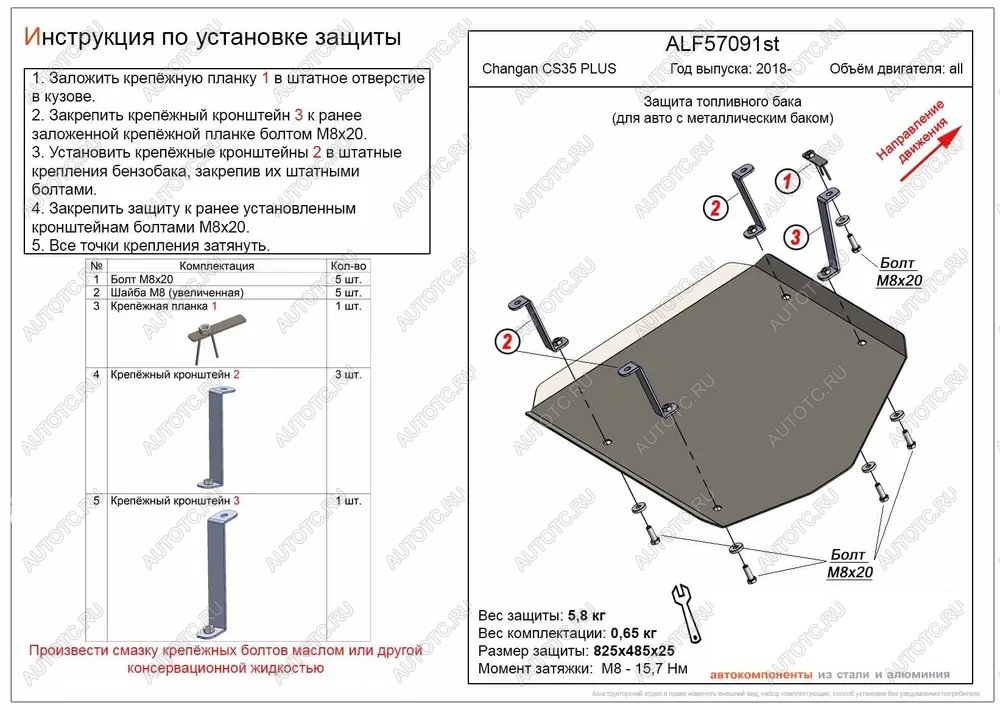 14 399 р. Защита топливного бака (V-all) (для авто с металлическим баком) ALFECO   Changan CS35 Plus (2018-2022) дорестайлинг (алюминий 4 мм)  с доставкой в г. Новочеркасск