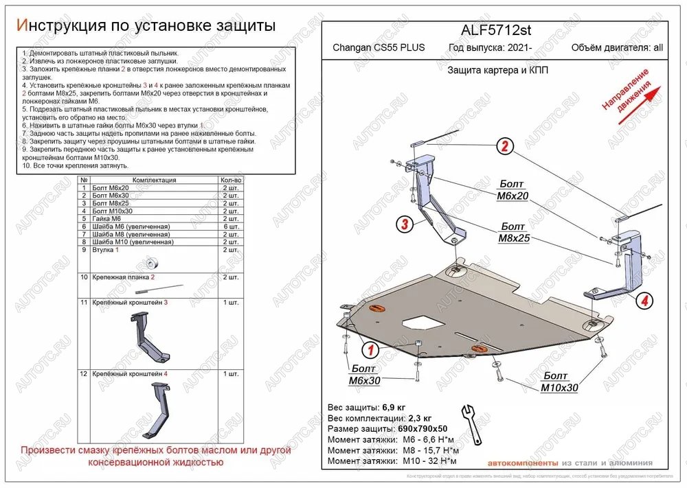 12 199 р. Защита картера и КПП (V-all) ALFECO Changan CS55 Plus (2021-2025) (алюминий)  с доставкой в г. Новочеркасск