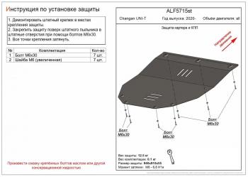 Защита картера и КПП (V-all ) ALFECO Changan (Чанган) UNI-K (юник) (2020-2024)  (алюминий)