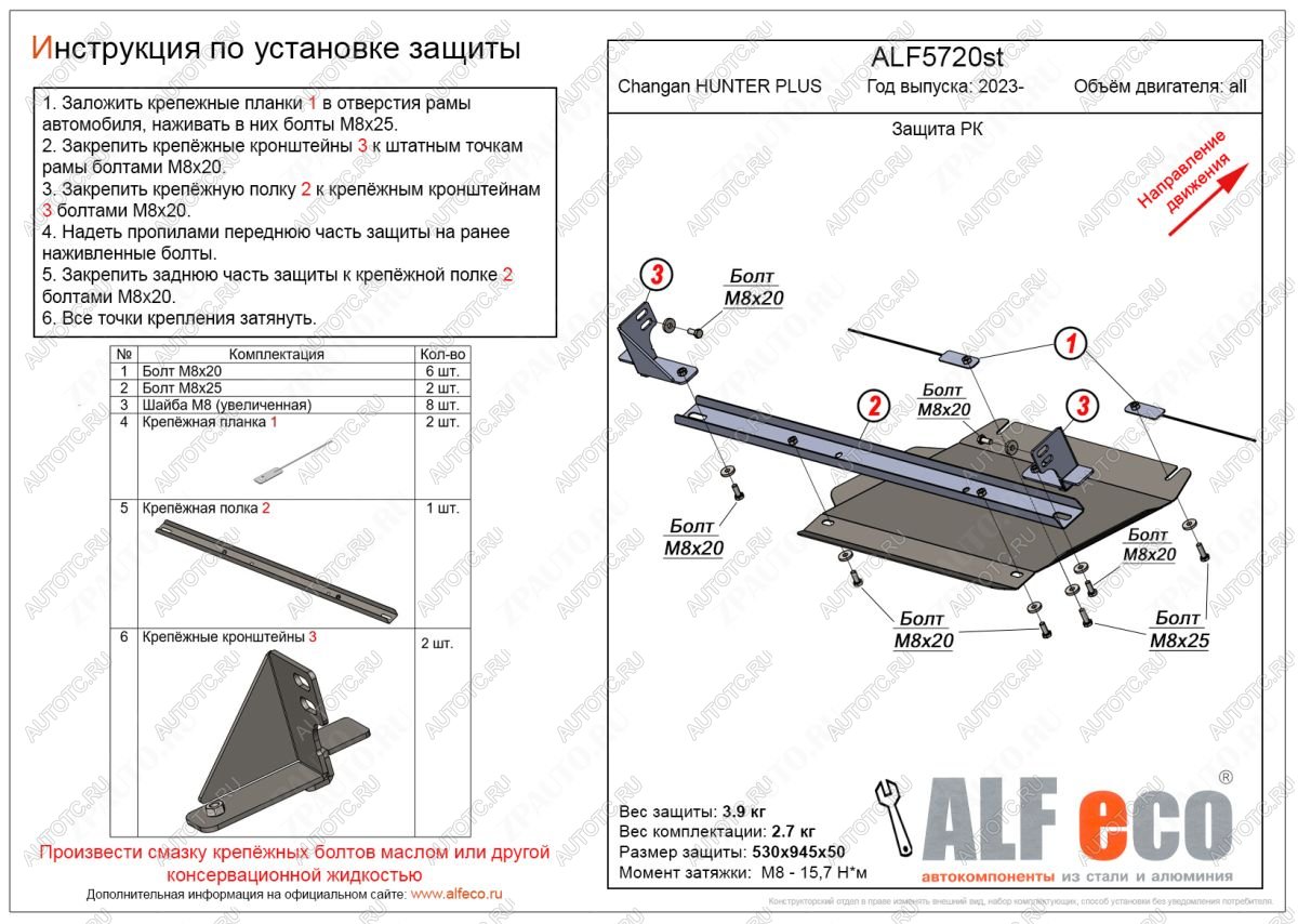 7 999 р. Защита РК V-all ALFECO  Changan Hunter Plus (2022-2024) пикап (алюминий)  с доставкой в г. Новочеркасск