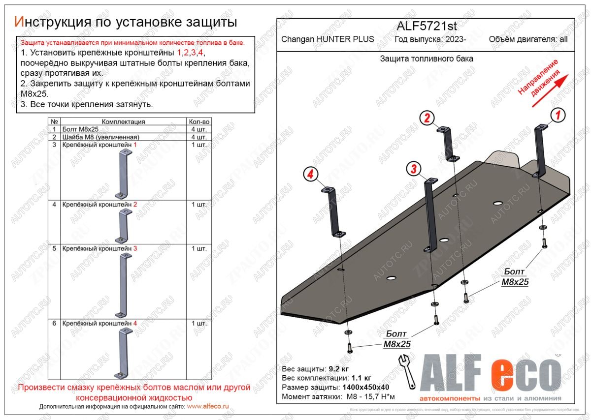 13 249 р. Защита топливного бака (V-all) ALFECO  Changan Hunter Plus (2022-2024) пикап (алюминий 4 мм)  с доставкой в г. Новочеркасск