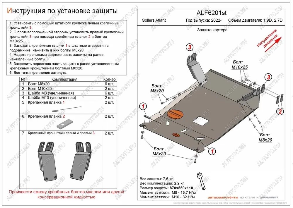 11 349 р. Защита картера и кпп (V-1.9D, 2.7D) ALFECO  Sollers Atlant (2022-2024) автобус, цельнометаллический фургон (алюминий)  с доставкой в г. Новочеркасск