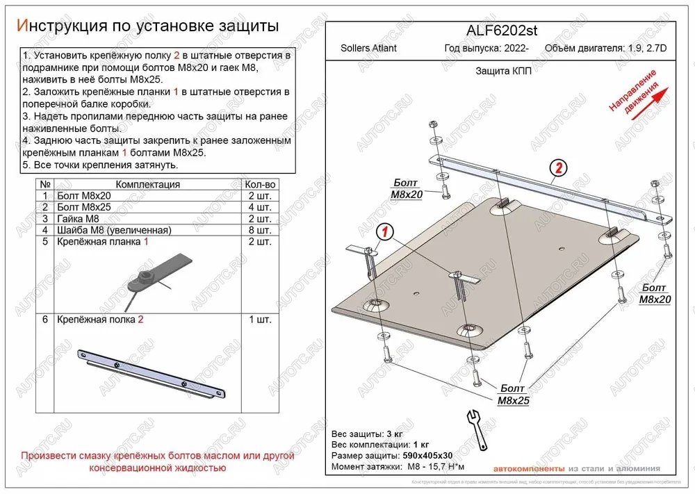 6 999 р. Защита КПП (V-1.9D, 2.7D) ALFECO  Sollers Atlant (2022-2024) автобус, цельнометаллический фургон (алюминий)  с доставкой в г. Новочеркасск