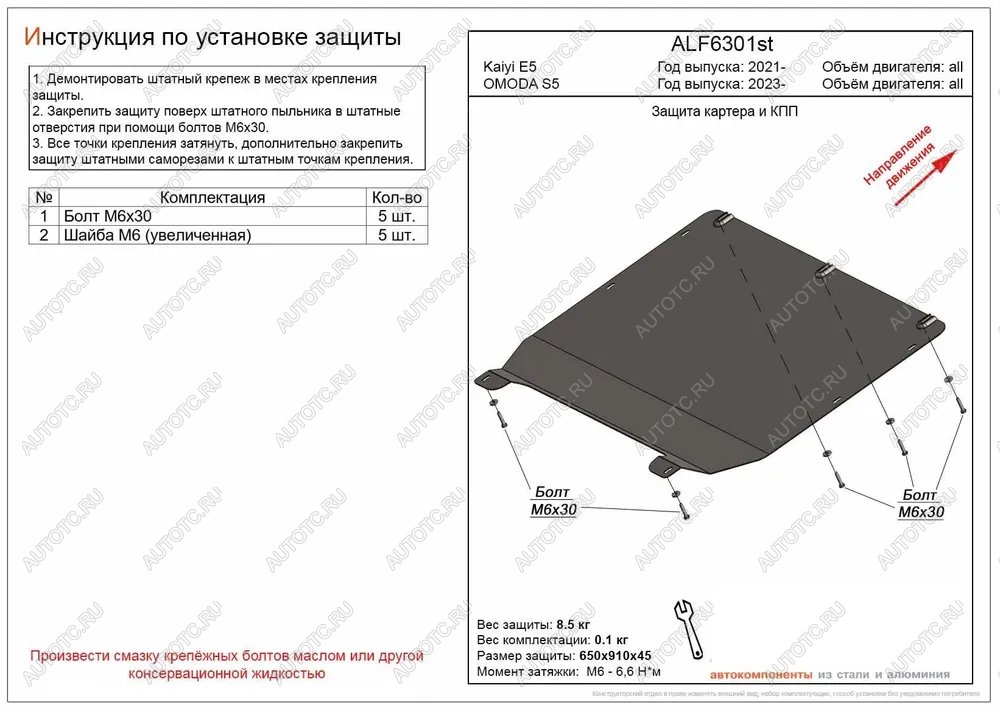 7 599 р. Защита картера и КПП (V-all) ALFECO  Omoda S5 (2023-2024) (алюминий)  с доставкой в г. Новочеркасск