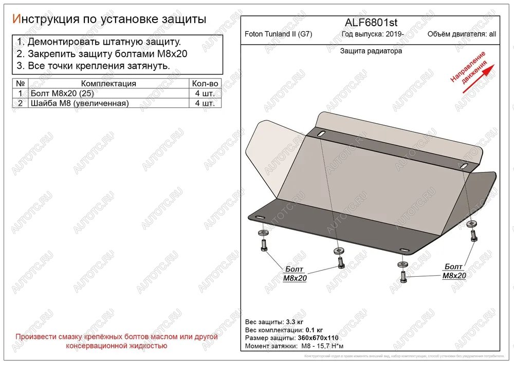 4 999 р. Защита радиатора (V-all) ALFECO  Foton Tunland (2019-2020) Pickup Double Cab рестайлинг (алюминий 3 мм)  с доставкой в г. Новочеркасск