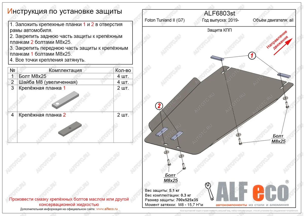 9 599 р. Защита КПП (V-all) ALFECO  Foton Tunland (2019-2020) Pickup Double Cab рестайлинг (алюминий 4 мм)  с доставкой в г. Новочеркасск