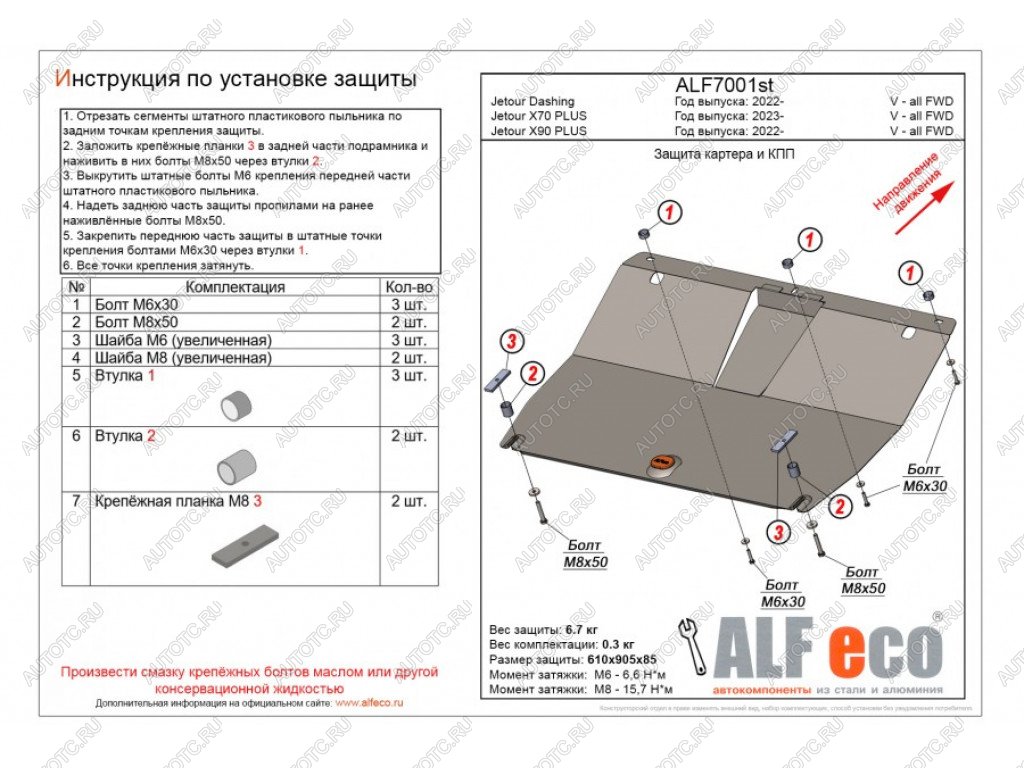 8 599 р. Защита картера и КПП (V-all FWD) ALFECO  Jetour X70 Plus (2023-2024) (алюминий)  с доставкой в г. Новочеркасск
