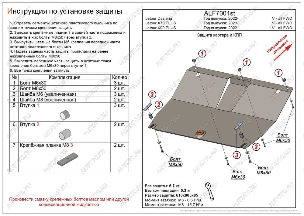 3 499 р. Защита картера и КПП (V-all FWD) ALFECO  Jetour Dashing (2022-2024) (сталь 2 мм)  с доставкой в г. Новочеркасск