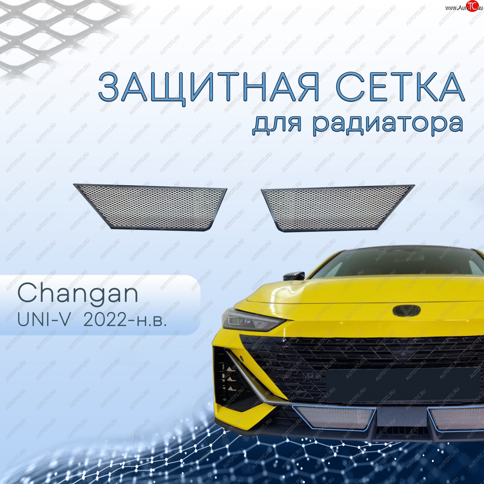 3 079 р. Защитная сетка в бампер (низ, 2 штуки) Стрелка 11  Changan UNI-V (2021-2024) лифтбэк (Хром)  с доставкой в г. Новочеркасск