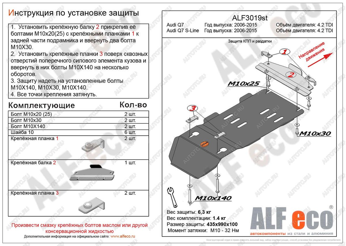 2 999 р. Защита раздатки и КПП (V-4.2) ALFECO  Audi Q7  4L (2005-2009) дорестайлинг (сталь 2 мм)  с доставкой в г. Новочеркасск