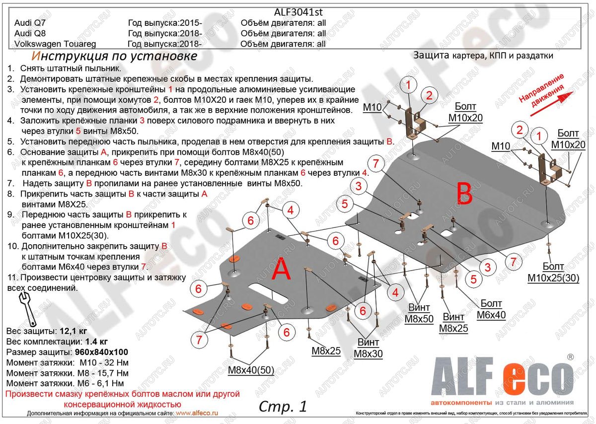 8 099 р. Защита радиатора и картера (2 части) (V-all) ALFECO Audi Q8 4MN (2018-2022) (сталь 2 мм)  с доставкой в г. Новочеркасск