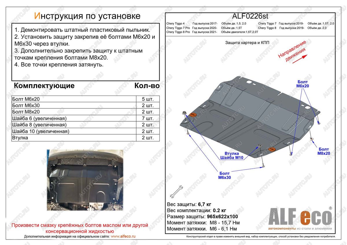 2 969 р. Защита картера и КПП (малая) (V-2,0T) ALFeco  Chery Tiggo 8  (T18) (2019-2024) рестайлинг (сталь 2 мм)  с доставкой в г. Новочеркасск