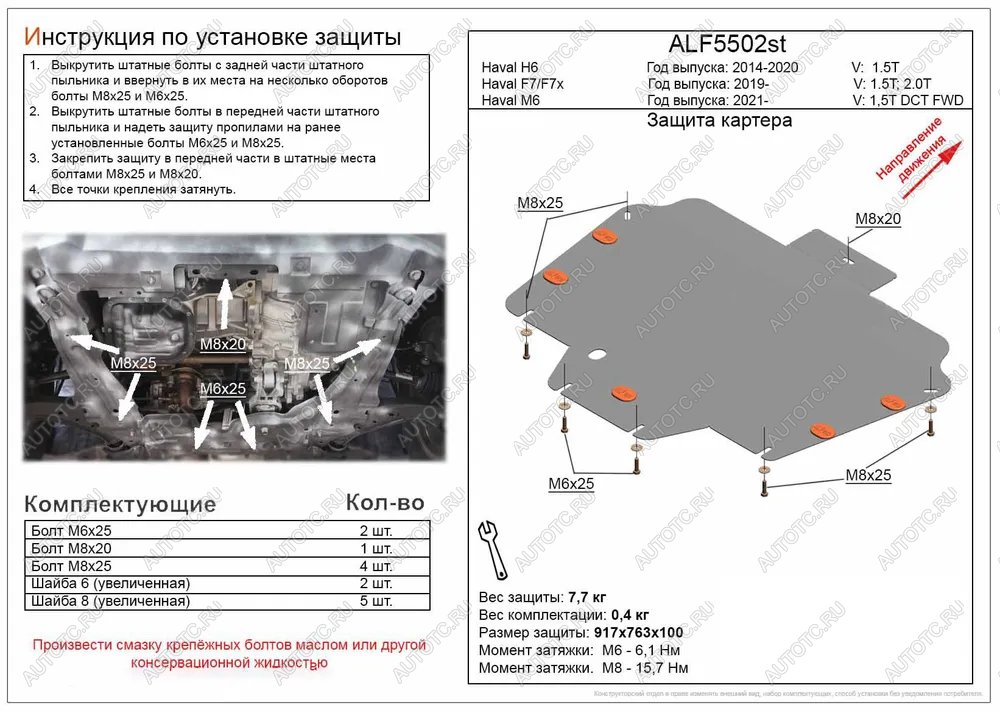 3 499 р. Защита картера и КПП (V-1,5T 2,0T) ALFECO  Haval F7 (2018-2022)  дорестайлинг (сталь 2 мм)  с доставкой в г. Новочеркасск