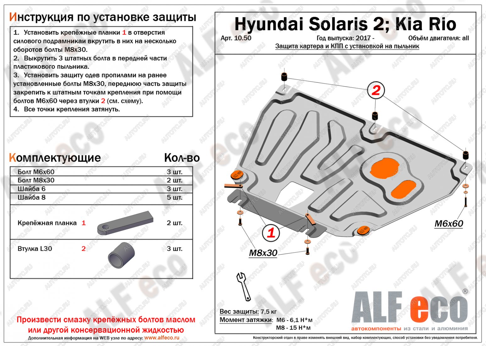 3 399 р. Защита картера и КПП (V-all, установка на пыльник, на штатные точки) ALFECO KIA Rio 4 YB рестайлинг, хэтчбэк (2020-2024) (сталь 1,5 мм)  с доставкой в г. Новочеркасск