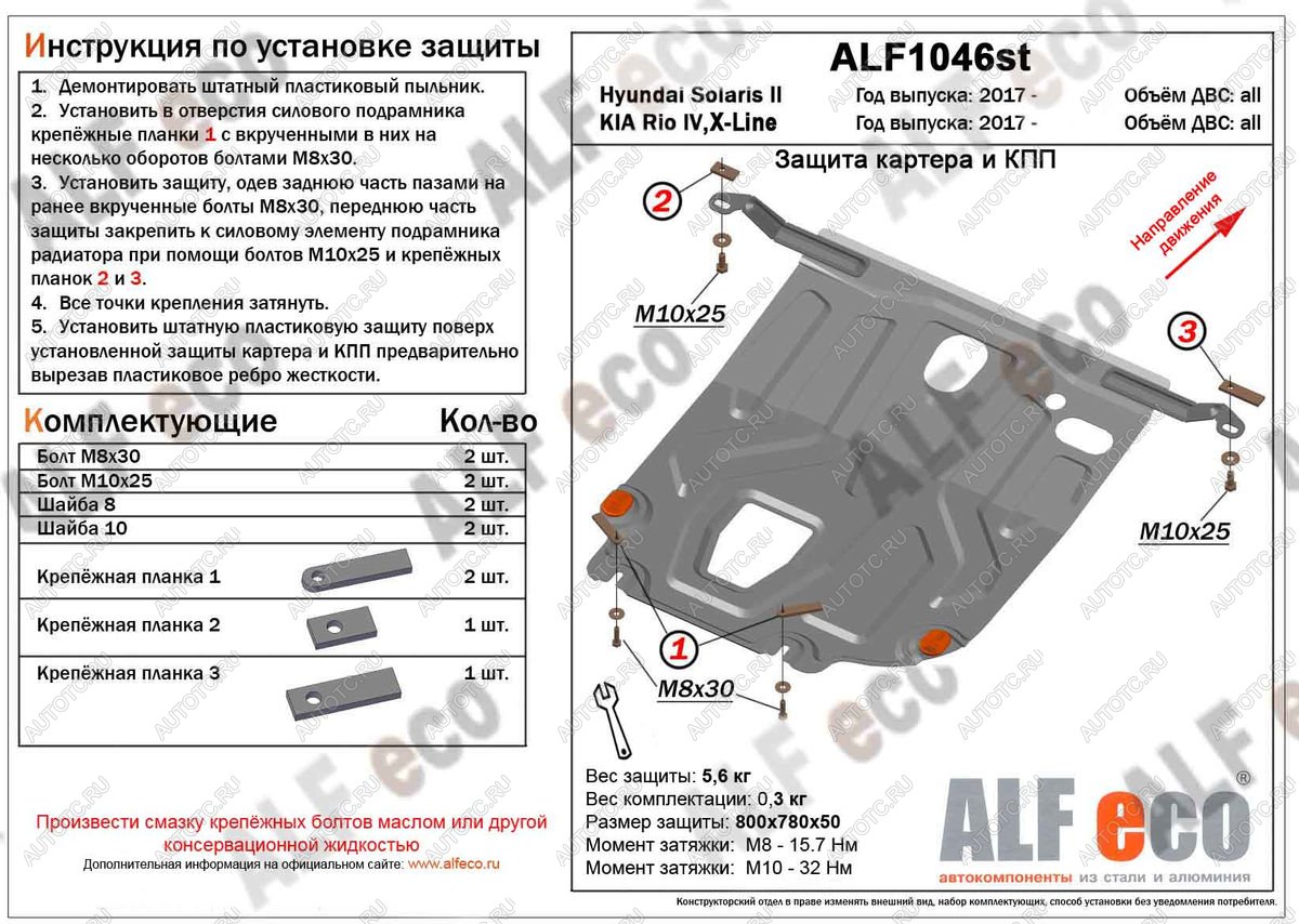 3 079 р. Защита картера и КПП (установка на пыльник) (V-all) ALFECO Hyundai Solaris HCR седан дорестайлинг (2017-2020) (сталь 2 мм)  с доставкой в г. Новочеркасск