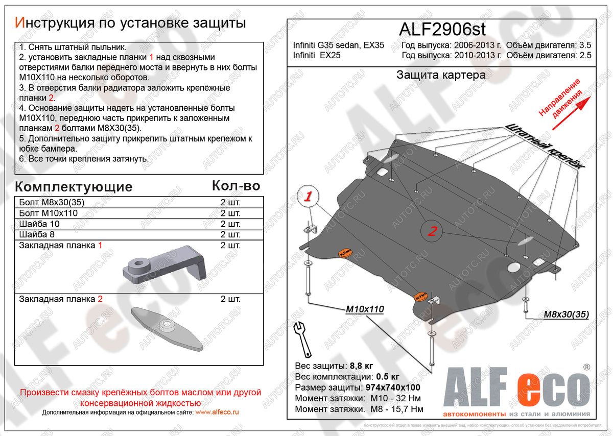 4 199 р. Защита картера (V-2,5) ALFECO  INFINITI EX25  J50 (2010-2013) (сталь 2 мм)  с доставкой в г. Новочеркасск