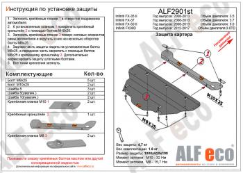 Защита картера (V-3,0TD) ALFECO INFINITI FX30D S51 рестайлинг (2011-2014)