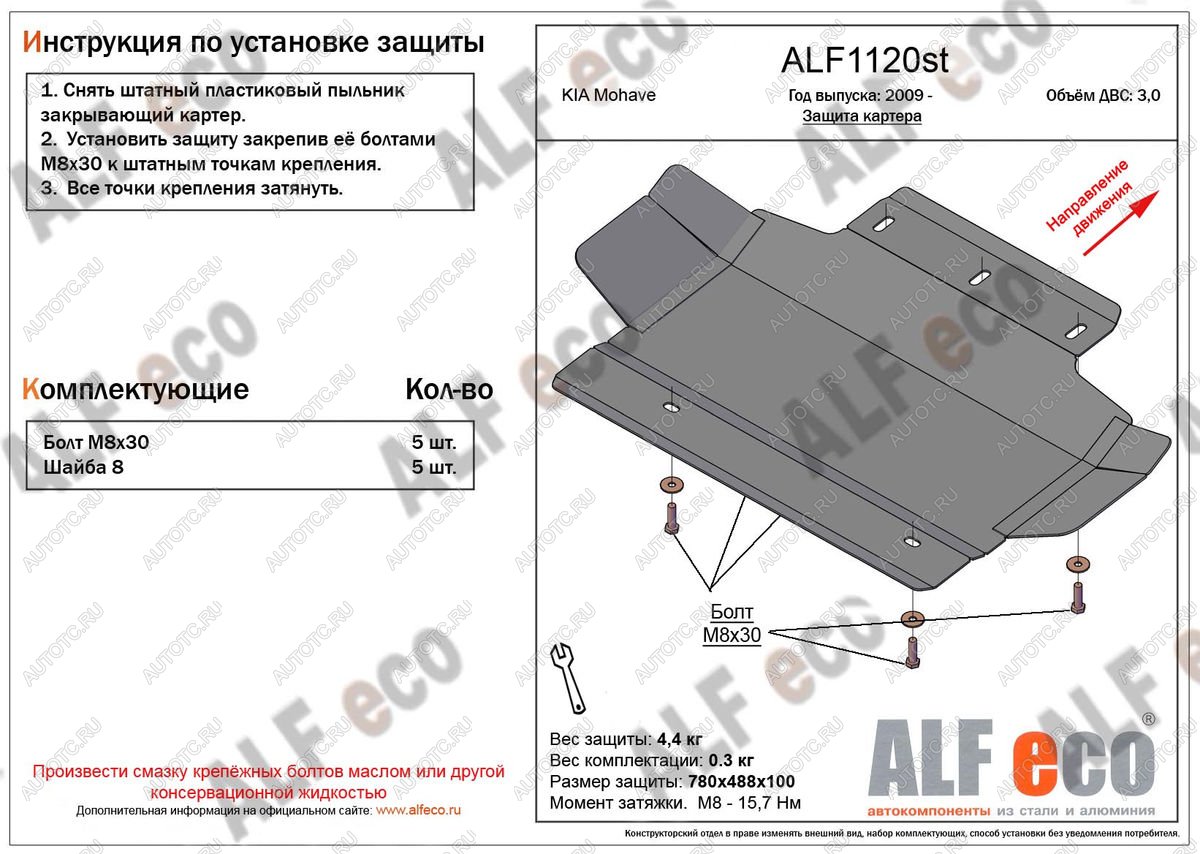 2 399 р. Защита картера (V-3.0) ALFECO KIA Mohave HM дорестайлинг (2008-2017) (сталь 2 мм)  с доставкой в г. Новочеркасск