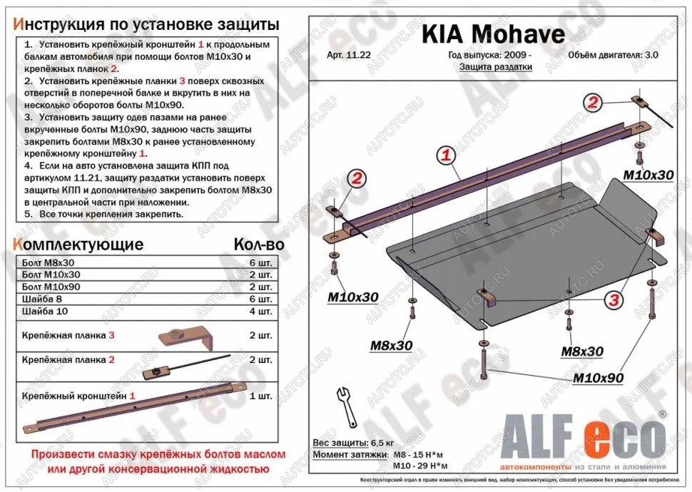 2 899 р. Защита РК (V-3.0) ALFECO  KIA Mohave  HM (2008-2017) дорестайлинг (сталь 2 мм)  с доставкой в г. Новочеркасск