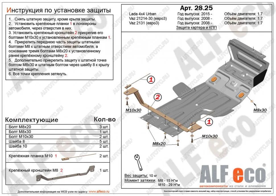 3 499 р. Защита картера и КПП (V-1.7) ALFECO Лада Нива 4х4 2121 3 дв. дорестайлинг (1977-2019) (сталь 2 мм)  с доставкой в г. Новочеркасск