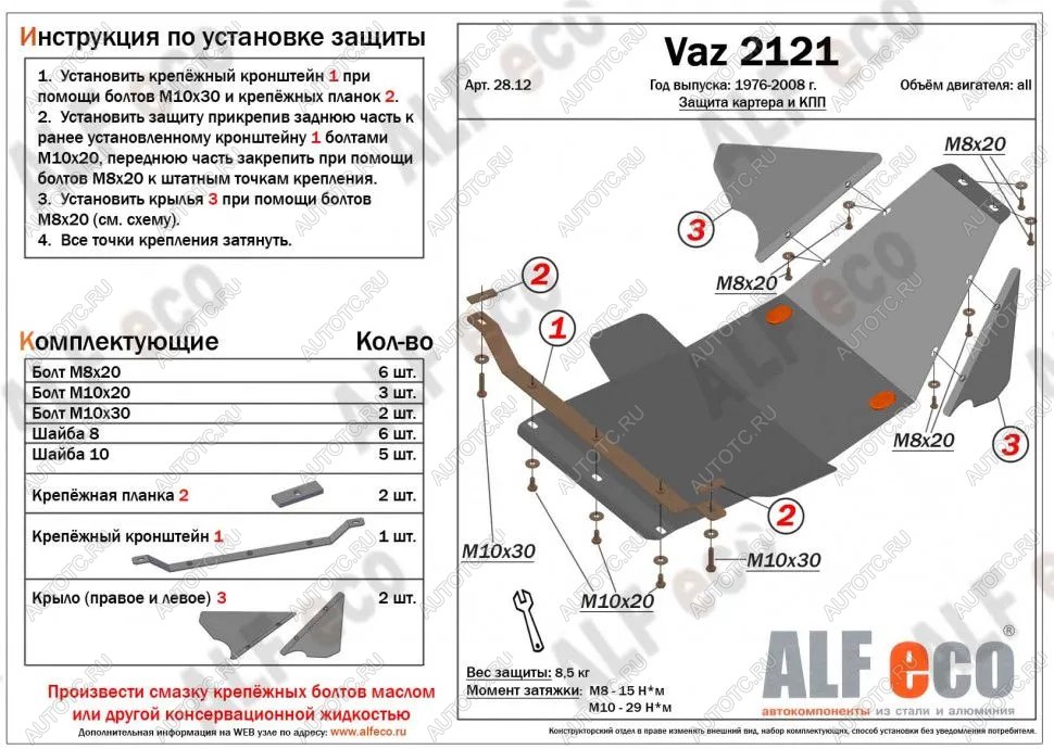 3 299 р. Защита картера и кпп (V-1.7) ALFECO  Лада нива 4х4  2131 (1993-2019) 5 дв. дорестайлинг (сталь 2 мм)  с доставкой в г. Новочеркасск