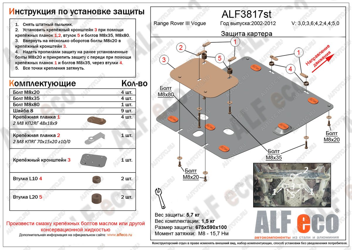 3 389 р. Защита картера (V-3,0; 3,6; 4,2; 4,4; 5,0) ALFECO Land Rover Range Rover 3 L322 рестайлинг (2006-2009) (сталь 2 мм)  с доставкой в г. Новочеркасск