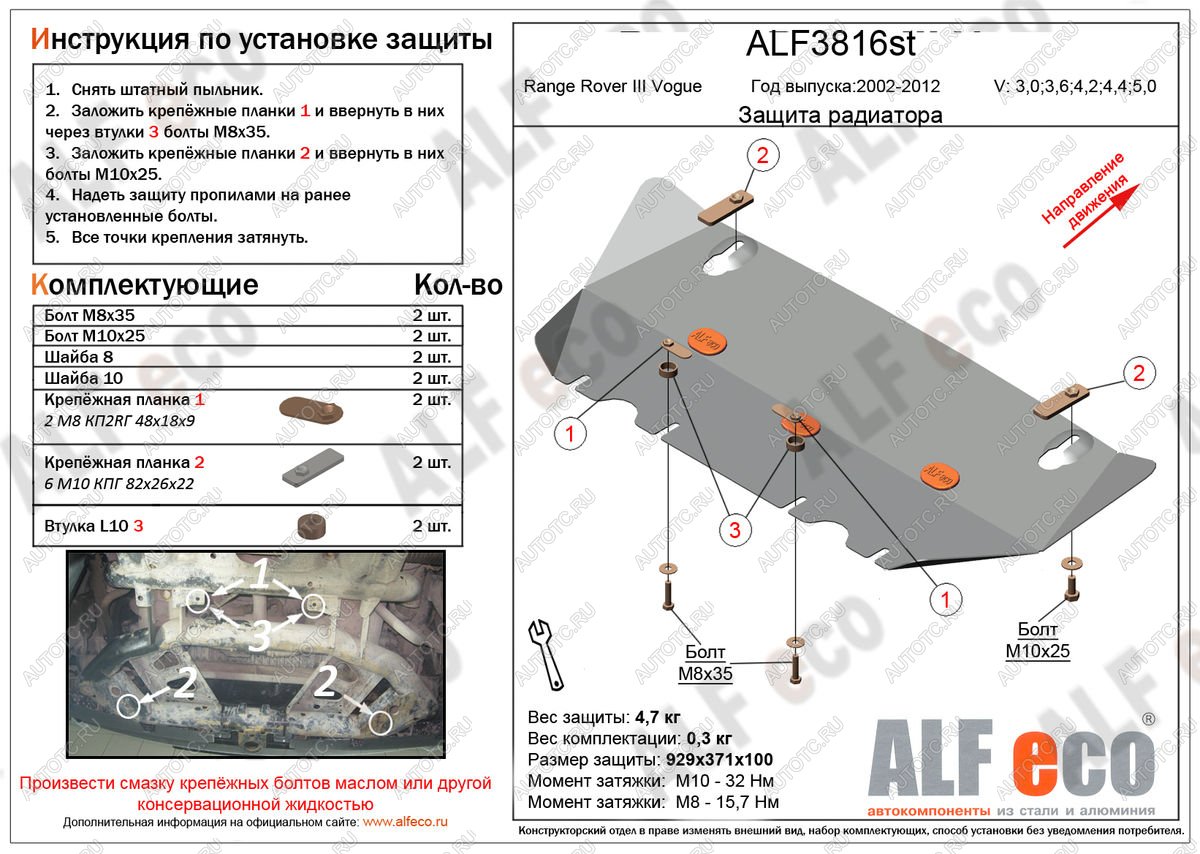 2 899 р. Защита радиатора (V-3,0; 3,6; 4,2; 4,4; 5,0) ALFECO  Land Rover Range Rover  3 L322 (2002-2012) дорестайлинг, рестайлинг, 2-ой рестайл (сталь 2 мм)  с доставкой в г. Новочеркасск