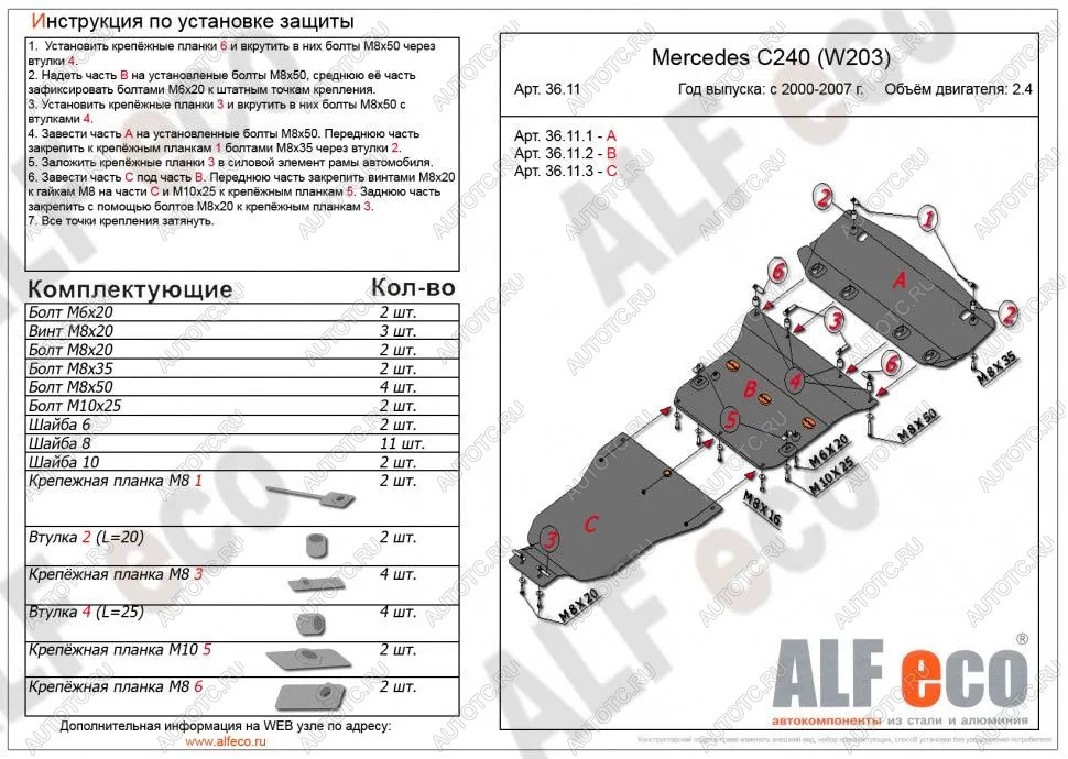 9 799 р. Защита радиатора, картера и акпп (3 части) (V-2,6-3,2) ALFECO  Mercedes-Benz C-Class  W203 (2000-2008) дорестайлинг седан, рестайлинг седан (сталь 2 мм)  с доставкой в г. Новочеркасск