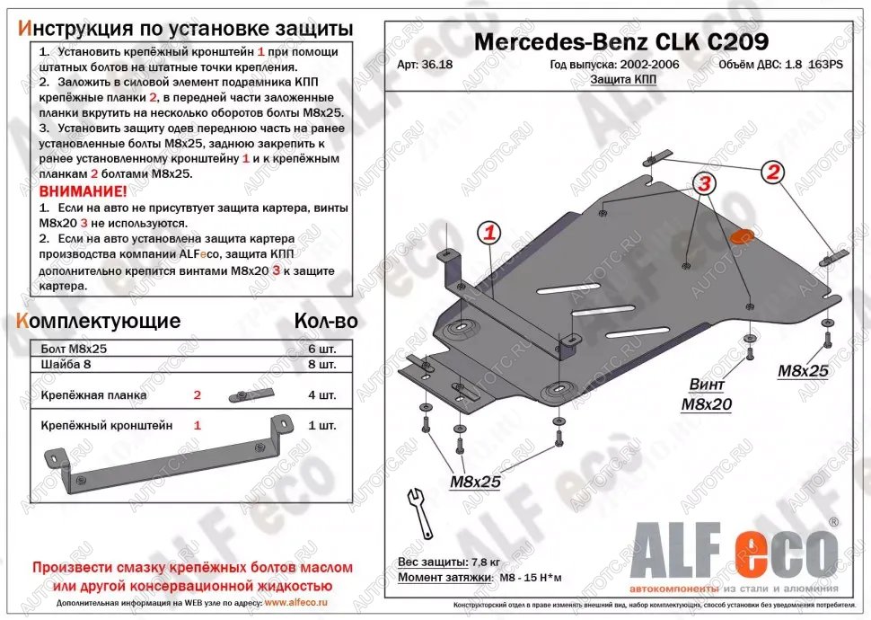 3 299 р. Защита КПП (V-1.8) ALFECO  Mercedes-Benz CLK class  W209 (2003-2010) (сталь 2 мм)  с доставкой в г. Новочеркасск