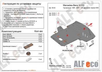 5 649 р. Защита радиатора и картера (2 части) (V-3,2 2WD) ALFECO Mercedes-Benz E-Class W210 дорестайлинг седан (1996-1999) (сталь 2 мм)  с доставкой в г. Новочеркасск. Увеличить фотографию 1