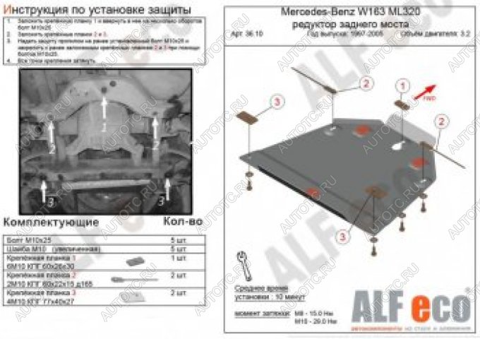 2 869 р. Защита редуктора заднего моста (V-2,3-5,0; 2,7D; 4,0D) ALFECO  Mercedes-Benz ML class  W163 (1997-2005) дорестайлинг, рестайлинг (сталь 2 мм)  с доставкой в г. Новочеркасск