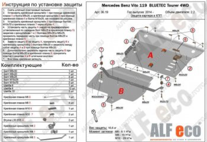 7 999 р. Защита картера и кпп (V-2,2D 4WD) (2 части) ALFECO Mercedes-Benz Vito W447 дорестайлинг (2015-2020) (сталь 2 мм)  с доставкой в г. Новочеркасск